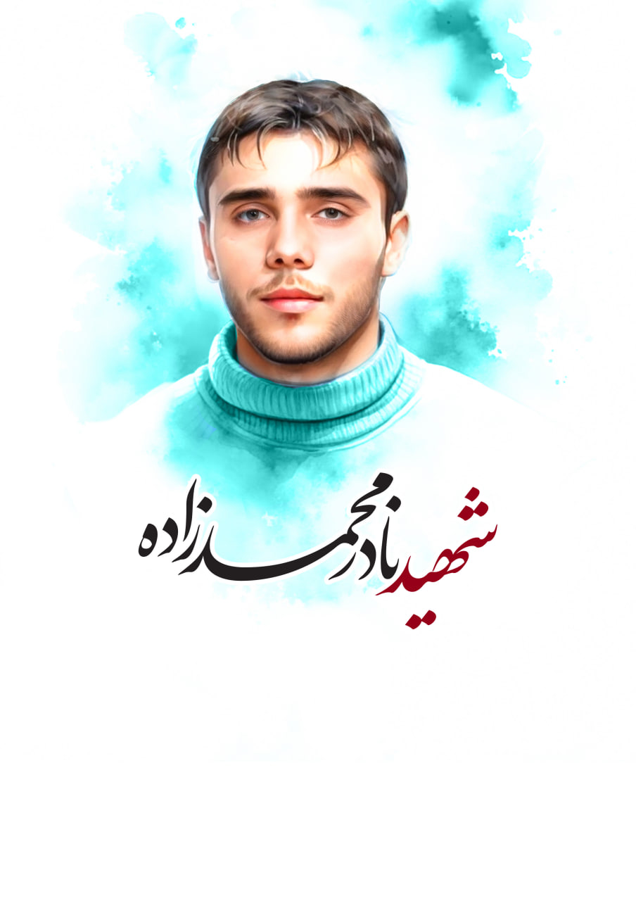 تصویرسازی چهره شهید نادر محمدزاده